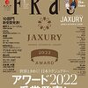 FRaU(フラウ) 2022年 05 月号