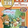 小2・9月 ドリルの王様光村漢字3年 終了