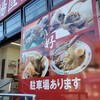 横浜市泉区にある　中華料理工場直売所の好（ハオ）へ行ってみました