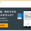 【2年ぶりの再開】もう一度オーディブルで「本を聴く」事にした。