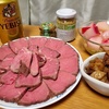 2月9日お肉の日。なのでローストビーフを頬張る