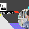 デザイン思考とプロジェクト推進｜プロジェクト推進を考える会 Vol.3 開催のお知らせ