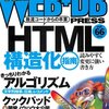 Web DB Press vol.66の「HTML構造化指南」が秀逸