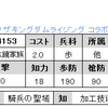 キングダム限定　No.4153　UR水鏡家族