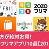 ネットフリマ