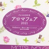 松屋銀座で開催。アロマフェア2021へ行ってきました。