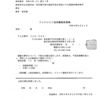 画像版　KY　230621_1035FAX受信　証拠説明書（２）　本件乙１０号証　小池百合子訴訟　高木俊明裁判官