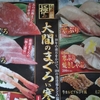 牧の原(名東区)_くら寿司(名東高針店) 「大間のまぐろVS寒ぶりフェア」 #回転寿司 （2021年1月の土曜日）
