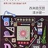  素数はめぐる
