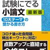 小論文教育　No6　小論文のテーマ「少子高齢化・人口減少」に、注意すべきは何か？