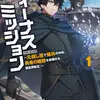 ヴィーナスミッション　～元殺し屋で傭兵の中年、勇者の暗殺を依頼され異世界転生！～１