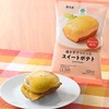 ファミリーマートから「焼き芋でつくったスイートポテト」が新登場！紅はるかとスイートポテトの冷凍食品の新商品です