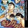 【キングダム】感想ネタバレ第４２巻まとめ