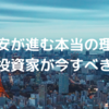 円安が進む本当の理由｜個人投資家が今すべきこと