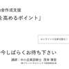 兵庫県の指導員研修会に登壇