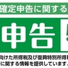 日本の確定申告　非居住者の申告方法