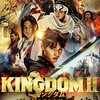 【映画感想】キングダム２～ずーっと戦場！ 清野菜名さんの戦いっぷりが圧巻