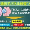 次の治療のために「がん遺伝子パネル検査」