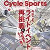 サイクルスポーツ　2023年4月号