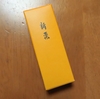 【とらや】小形羊羹新栗