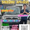 スズキ　スペーシア　中古車リース　月々1万円〜乗れる！頭金不要！