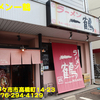 ラーメン一鶴〜２０２２年１０月１１杯目〜