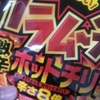 8倍カラムーチョを食べた