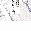 税務署は３年泳がせる／飯田真弓