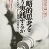 戦略的思考をどう実践するか　エール大学式「ゲーム理論」の活用法
