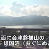 雄国沼 「この世の楽園へ金沢峠を行く」天使の囁き付き　♬ ^^!