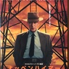 映画「オッペンハイマー」／あらすじ評価レビューと感想：🎊【米アカデミー賞 2024 受賞】作品賞ほか7冠！