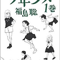 福島聡とは マンガの人気 最新記事を集めました はてな 福島聡とは マンガの人気 最新記事を集めました はてな