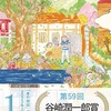 真心が芯まで響く『水車小屋のネネ』（津村 記久子）