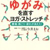  【ゲンキの時間】日常にヨガを取り入れるだけで腰痛とダイエット効果が期待できる！