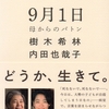 【もう少し×2  生きて…の先に幸せは きっとある】