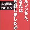 ネルソンさん。あなたは人を殺しましたか？