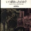 『「クラシック音楽」はいつ終わったのか？－音楽史における第一次世界大戦の前後』岡田暁生(人文書院)