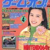 ゲーム・オン! 1996年4月号を持っている人に  大至急読んで欲しい記事