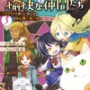 魔法使いと愉快な仲間たち３ ～モフモフと新しい命と心機一転～
