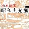 『昭和史発掘 1』