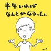 1年住めば英語が話せるは嘘だ。たぶん