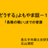 全3回　「どうする　よもやま話」が７月３０日リニモテラスで開催されます。