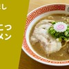 【無鉄砲イズムのド濃厚豚骨】ラーメン通販レポ「ぶたのほし とんこつラーメン」宅麺.com お取り寄せ実食