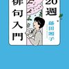 俳句の類想は悪？←類想句を堂々と作ればいいと思う