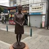 柴又の応援に行ってきた