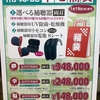 大初売り　補聴器「幸せ福袋」//フォリオ大泉店