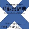 自分の小さな「鳥カゴ」から飛び立ちなさい - ここみち読書録