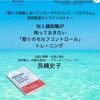 日本公認心理師ネットワークさま主催　出版記念オンラインセミナー