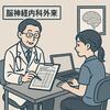 脳神経内科外来における検査オーダーのためのレセプト病名ガイド：適切な保険請求のために
