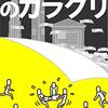 (たぶん)報道されなかった日本の闇ニュース［72］【《自民党政治の恐怖》「政治の話」を禁止される洗脳教育】